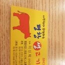 나주댁이운영하는평창생고기 - 의정부시 금오로 32 | 나주댁이운영하는평창생고기