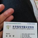 포천힐링요양병원