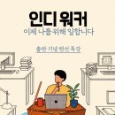 인디워커