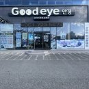 굿아이안경원 | 순천 안경 맞춤 전문! 굿아이안경원 순천점 이용정보 및 방문 솔직후기