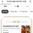 꾸브라꼬숯불두마리치킨사천점