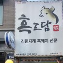 흑도담
