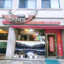 강원도신황태찜 | 금호동] 금호지구 먹자골목 외곽에 숨어있는 시래기 코다리찜 맛집 강원도 신 코다리찜 솔직한 방문 후기