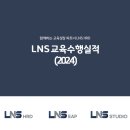 엘엔에스본부