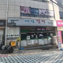 파인브릭스공인중개사사무소 | 부산 중구 남포동 [체인점 아닌 찐밀면집] 재성밀면!!