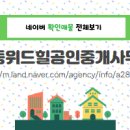 위드공인중개사사무소 네이버블로그