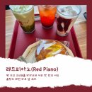 레드피아노 | [인천-영종도] 을왕리 오션뷰카페, 레드피아노 후기