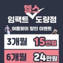 임팩트도량점
