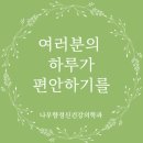 나우향정신건강의학과의원 이미지