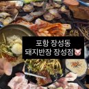 뽈살 | 장성동 맛집 돼지반장 장성점 뽈살 껍데기 반하고 온 후기