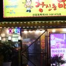 창신동매운족발 석계점 이미지