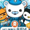 가족뮤지컬 옥토넛 네이버블로그