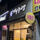 까망종이밥 문성점 이미지