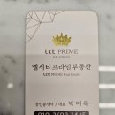 엘시티프라임공인중개사사무소 이미지