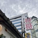 베스트치킨 | 꺼거 :: 용리단길 유명 웨이팅 핫플 홍콩식 맛집 디너 오픈런 후기 | 꾸라오로 치킨미엔 베스트 메뉴 추천