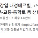 미래가치 | 고덕강일 대성베르힐 &#39;실거주 임장&#39; 솔직 후기 (소음, 학군, 미래가치 총정리)