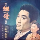 성진의 노래 / 최무룡 (1967 映畵 [계모] 揷入曲) 이미지