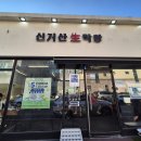 오창 맛집 인정! 담백하고 구수한 신거산생막창 직접 먹어본 후기!