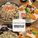 청담이상 대전봉명점 | 봉명동 룸 술집, 이자카야 - 청담이상