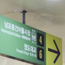 남포역 4번 출구 이미지