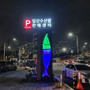 일산수산물판매센터입구 네이버블로그