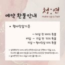 청연메이크업