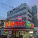 청주해장국식당 | 청주 사직골 감자탕해장국 솔직후기 추억의 맛은 아니었던 곳