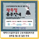 태백시근로자종합복지관 이미지