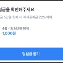 로또 | 앱테크 | 토스 로또 토또 당첨후기 (4등)