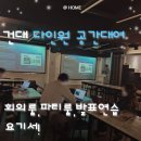 •건대• 대학생 장소대관 스터디룸 회의실 파티룸 강의실 하나로 해결하는 건대 공간나인 찐후기!