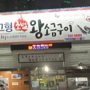 창고형 초벌 왕소금구이 이미지