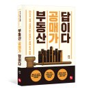 부동산 재테크(경매, 공매) 이미지