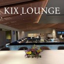 음식천국 | 오사카 간사이공항 KIX 라운지 위치/후기 (맛있는 음식 천국♥)