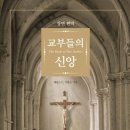 신앙과지성사