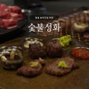 씨유 석촌호수점 | 잠실 송리단길 맛집 | 숯불성화, 깍뚝꽃갈비살 눈꽃살 후기