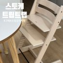 내츄럴휴 | 내돈내산 스토케 트립트랩 내츄럴화이트워시 배송기간 및 조립주의사항