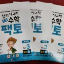 창의수학-B(초2) 이미지