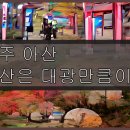 청산종합카 네이버블로그