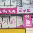 안드로비뇨기과의원