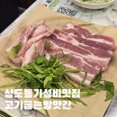 썬크루즈삼거리옆 - 좌 | 서울 동작구 | 장승배기 푸짐하고 가성비 좋은 고기굽는방앗간 상도점
