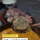 들말한보타운 | 진주 평거동 맛집 40년 전통의 수요미식회 출연한 순대국밥집 순대일번지