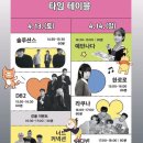 대청호대덕뮤직페스티벌 이미지