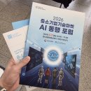 에스엔에스 | 중소기업기술마켓 AI동행포럼 1:1 컨설팅 에스엔에스 참가 후기
