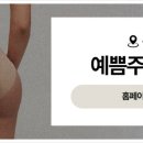 예쁨주의쁨의원 이미지