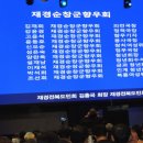 [재경순창군향우회장단]재경 전북도민회 신년인사회 참석 이모저모 이미지