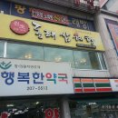 동래삼계탕하단점 이미지