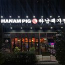 하남돼지집문래