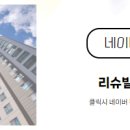 리슈빌공인중개사사무소 이미지