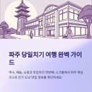 파주에서 하루를 보내는 완벽한 코스, 조은도너츠 맛집 정보