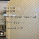 나나샵(NANASHOP) | 대구 동대구역 왁싱 추천(속눈썹연장) 나나샵 + 스크럽 제공하는 곳